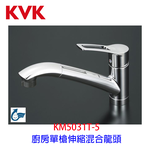 【KW廚房世界】KVK KM5031T 廚房伸縮龍頭 水龍頭, , large