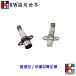 【KW廚房世界】《電池閥》 瓦斯爐零件 普通型  保護型電池閥, , large