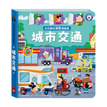 [風車圖書] 幼兒趣味探索翻翻書-城市交通, , large