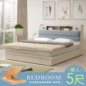 【Homelike】喜家居雙人5尺附USB掀床組(2502)