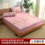【京都手祚】花卉系列冰絲兩用涼蓆床包枕套3件組｜雙人/加大｜冰絲涼感床包｜親膚透氣不悶熱｜夏季涼蓆床包｜多款花色可選, , large