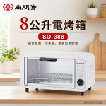 尚朋堂 8公升電烤箱 SO-388, , large