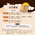【冊子中秋禮盒】金月盛宴 單層 大精裝盒-下單後，隔周三、四、五出貨, , large