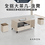 【Hampton 漢汀堡】范爾全鋁大茶几-含凳, , large