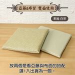 LASSLEY 45cm亞藤雙面座墊(方墊 坐墊 椅墊 涼墊 涼蓆 和室 四季墊 台灣製造 MIT), , large
