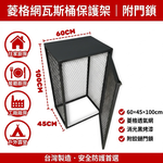 【 SHAONIANNA.TW 】🔥菱格網瓦斯桶保護架 60x45x100cm 附門鎖 瓦斯桶收納箱 鐵籠防護架 消光黑烤漆 餐廳住家 工業風戶外儲存櫃, , large