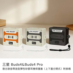 【山水之寶】三星 Buds4、Buds4 Pro保護殼 復古錄音帶造型彈性矽膠耳機保護套（上下蓋分開式）附掛繩 耳機保護殼, , large