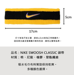 NIKE SWOOSH CLASSIC 頭帶 運動頭帶 止汗髮帶 止汗頭帶 毛巾布料 吸濕 排汗 乾爽 舒適 多色 N1012407010OS黑/N1012407101OS白/N1012407005OS灰/N1012407400OS藍/N1012407409OS淺藍/N1012407610OS紅/N1012407639OS粉/N1012407467OS藍白紅/N1012407009OS黃黑/N1012407043OS紫灰白/N1012407624OS白紅, , large