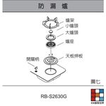 【KW廚房世界】《林內原廠》MB-200GH 瓦斯爐零件 爐架 爐頭 零件全系列一, , large