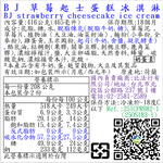 BJ草莓起士蛋糕冰淇淋, , large