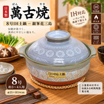 【HIYASU日安工坊】日本萬古燒8號IH土鍋-銀夆花三島, , large