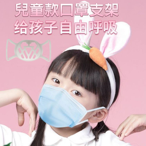 【10入】SC02兒童專用款舒適透氣3D立體矽膠口罩支架