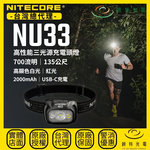 【錸特光電】NITECORE NU33 高性能三光源充電頭燈, , large