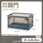 【快樂小島】三開透明收納箱/738巨大(100L), , large
