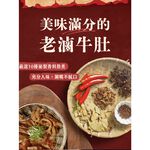 【全國麗園】老滷牛肚250g 香滷牛肚 下酒菜 開胃菜 滷味 小菜 熟食 加熱即食 料理包 冷凍調理包 冷凍食品, , large