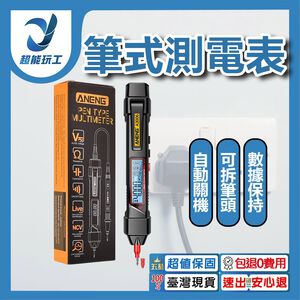 ANENG筆式測電錶A3006
