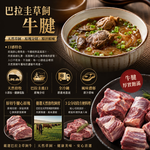 豪鮮牛肉 南美草飼之星全天然牛腱切塊1包（500g&plusmn;10%/包）_任選, , large