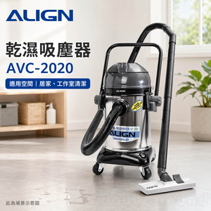 ALIGN 亞拓乾濕吸塵器 AVC-2020(功能相同於TVC-2020)