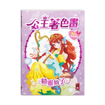 [風車圖書] 公主著色畫-精靈仙子, , large