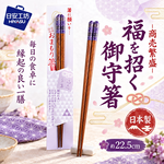 【HIYASU日安工坊】日本御守箸-商賣繁盛, , large