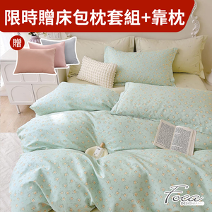 【FOCA】100%精梳純棉兩用被-限時 贈床包枕套組+靠枕
