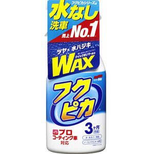 [力守貿易]日本 SOFT99 免洗車噴蠟(升級版)