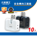 White King Kong safety steering three-sided plug 2P (white-10PCS), , large
