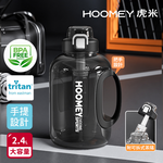【虎米Hoomey】進口Tritan 泰坦噸噸桶 手提式 直飲+吸管大容量 運動水壺2400ML, , large