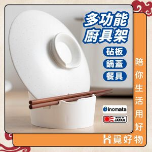 鍋蓋收納架 日本製 INOMATA 砧板架 餐具收納架 鍋蓋架 碗盤收納架 筷子收納 盤子收納架 碗架 0390