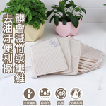[百鈴]髒會滅竹漿纖維去油汙便利擦-20入(竹漿纖維抹布/免洗劑清潔布/去油抹布/廚房清潔布/環保清潔布), , large