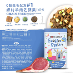 【優格】吃貨拼盤 成犬 鄉村羊肉佐蘋果 亮毛配方1.5磅 #1(狗飼料/犬飼料/犬糧), , large