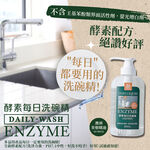 【多益得】ALL Clean酵素每日洗碗精(無香.茶樹)500ml按壓/補充瓶/, , large
