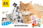 【優格】親親食譜 成貓專用 泌尿保健配方5磅 貓糧 貓飼料, , large