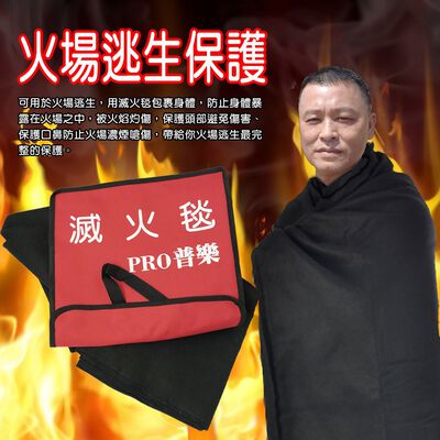 GS MALL 台灣製造 逃生阻燃滅火毯 100x75cm 火災毯 逃生毯 耐高溫毯 滅火毯 阻燃毯 全民防災必備
