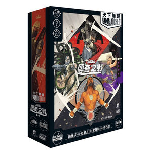 【Asmodee】天下無雙 第一戰：傳奇之戰 Unmatched: Battle of Legends Vol.1 中文版