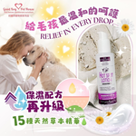 [GBPH好寶貝] 寵物癢癢舒敏防舔咬乳液 150ml 天然草本寵物舒緩乳液, , large