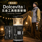 Dolcevita｜多功能五金工具箱露營燈(電池款), , large