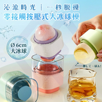 【禾統】零接觸按壓式大冰球模 / 1個 (6CM冰球 冰球模具 製冰盒), , large