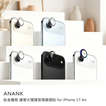 【山水之寶】ANANK iPhone Air 6.6吋（i17Air）鏡頭貼 鈦金屬框 康寧大猩猩玻璃鏡頭貼 透光率99%, , large