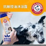 【PawHomie】ARM&HAMMER洗護-犬用抗敏控油沐浴露20oz, , large
