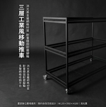 【 SHAONIANNA.TW 】綠植生活感 Urban Mesh 工業風多功能推車架｜可放盆栽 Loft Grid 工業網格推車｜花器／收納兩用, , large