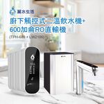 【麗水生活】TPH-689A2廚下觸控式二溫飲水機 搭配 LW-2106 RO逆滲透 600加侖直輸機 大型機, , large