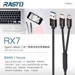 RASTO RX7 Type C + Micro 2-in-1 Aluminum Fast Charging Transmission Cable 1.2M 2.4A High Current Adapter-Free Efficient and Stable, , large