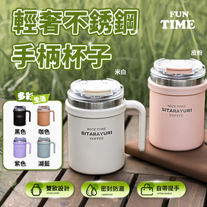 【APEX】ins輕奢不銹鋼手柄馬克杯 500ML