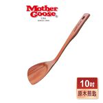 【美國MotherGoose 鵝媽媽】不沾鍋專用鍋鏟-雅緻原木煎匙(10吋), , large