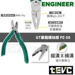 <tevc>現貨商品 日本 ENGINEER PDS-02 暴龍鉗 精裝版 崩牙 開花 滑牙 變形 螺絲 十件式工具組, , large