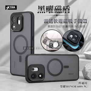 VXTRA 黑曜磁盾 榮耀HONOR 600S 5G 霧透軟邊手機殼 N52磁吸/鏡頭加高/氣囊防摔殼