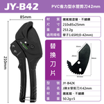 鉅玉經典｜PVC水管剪 42mm省力型管剪 PVC管子剪 切管器 水電工具 塑膠管剪刀 JY-B42, , large