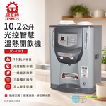 晶工牌 10.2公升光控溫熱全自動開飲機 JD-4203, , large