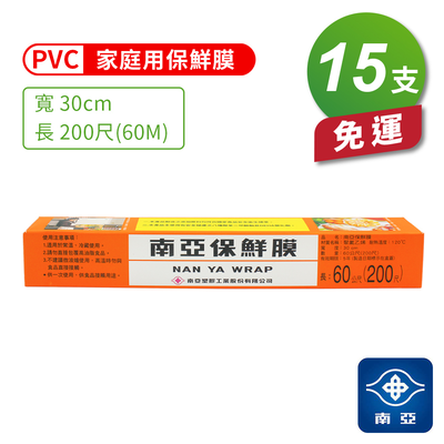 [淳安] 南亞PVC保鮮膜 - 家庭用 (30cm*200尺) X 15支 免運費